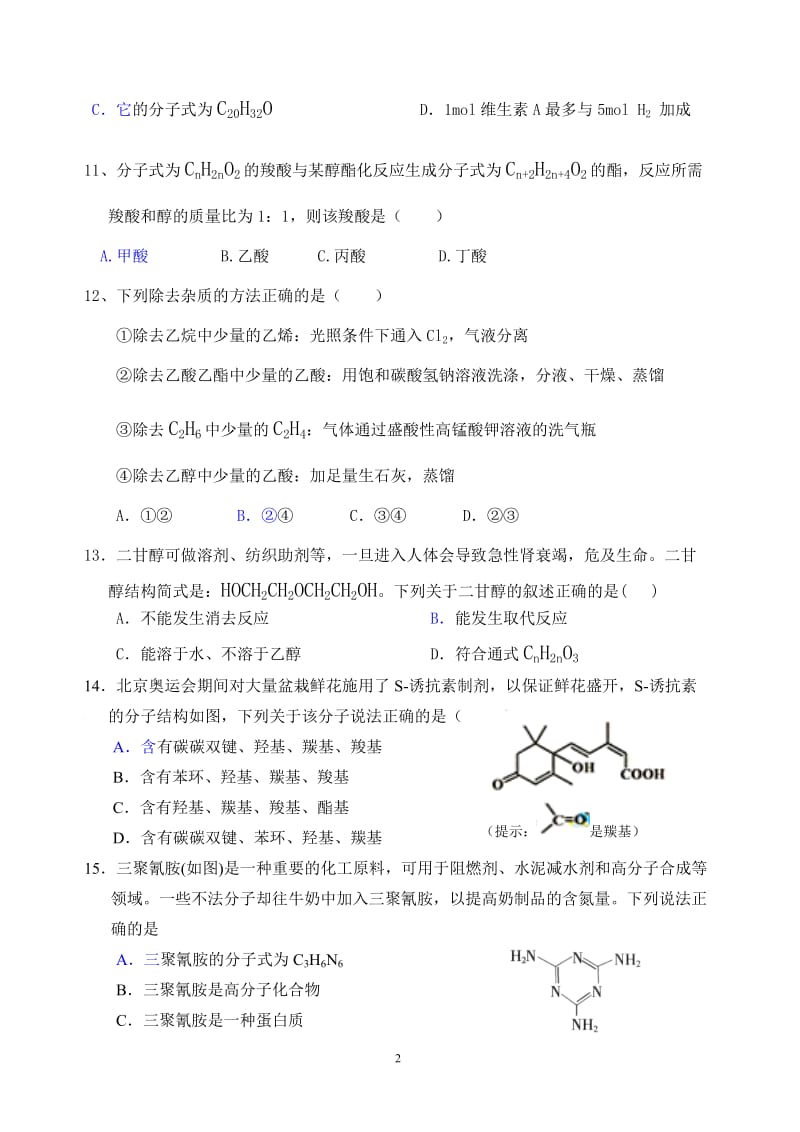 高一化学有机练习题.doc_第2页