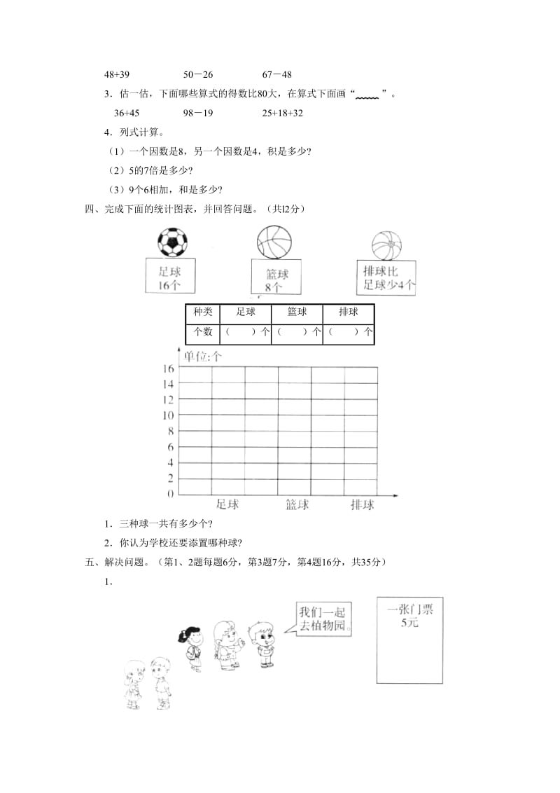 二年级上学期期末考试试卷--小学数学试卷.doc_第2页