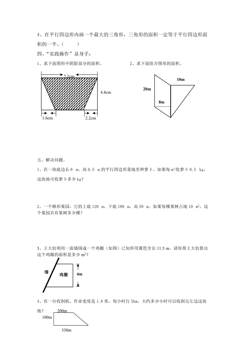 五年级上册数学《多边形的面积》单元测试题人教版.doc_第2页