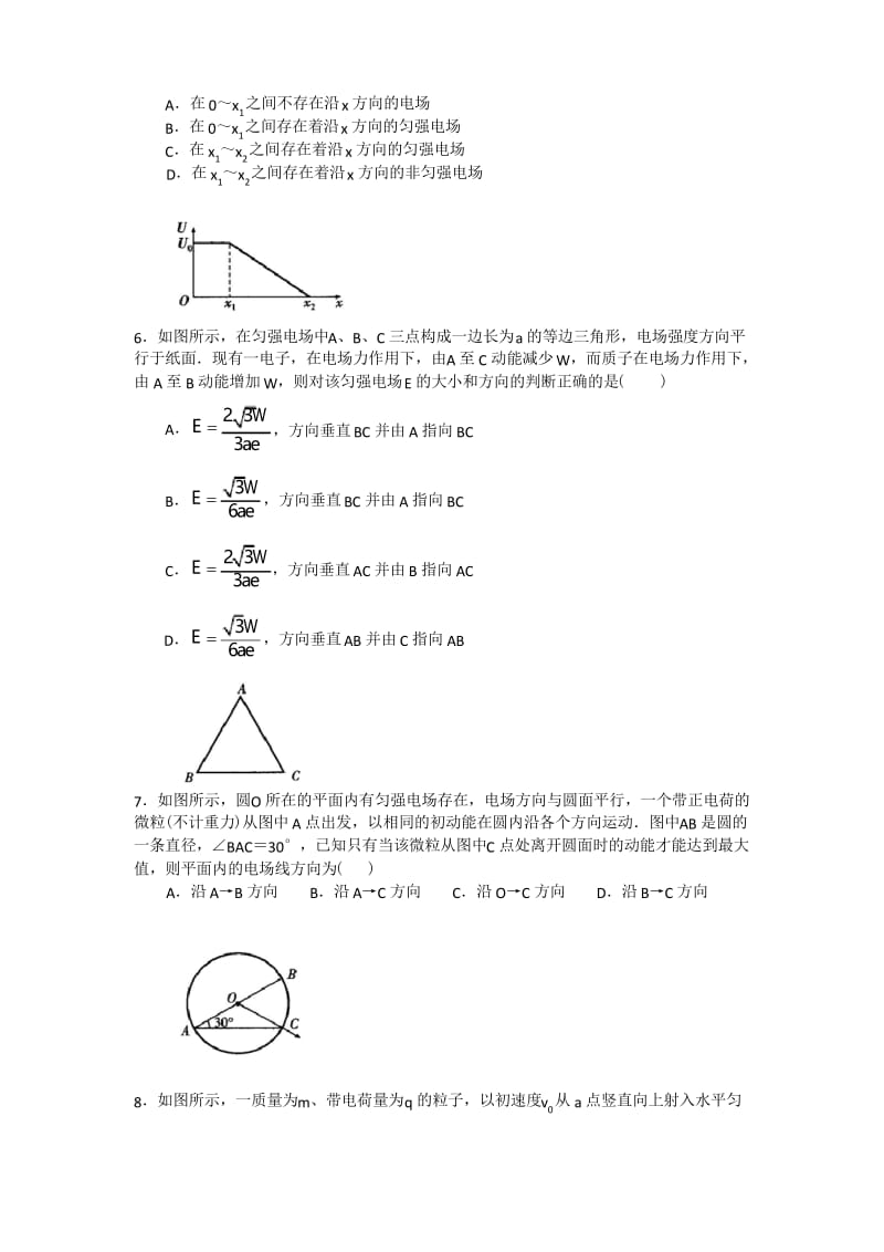 高二物理必修三之电势差与电场强度的关系 巩固练习B.docx_第2页