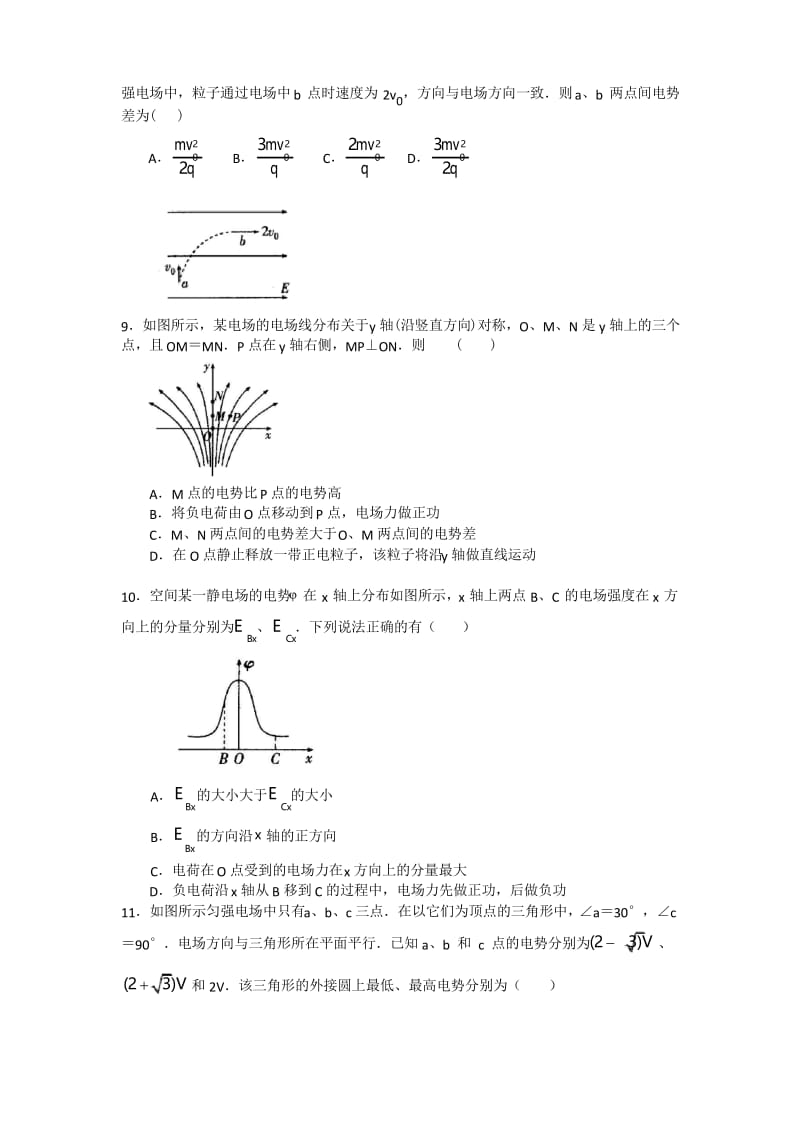 高二物理必修三之电势差与电场强度的关系 巩固练习B.docx_第3页