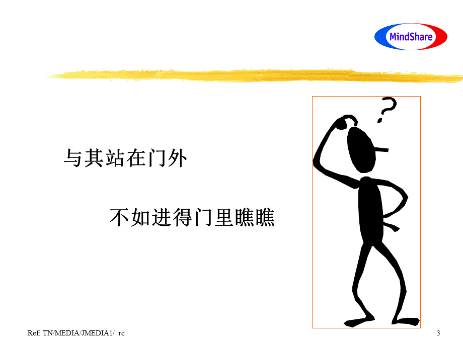 媒体基本实战技巧1.ppt_第3页