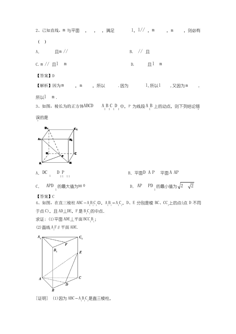 高中数学一轮复习微专题第15季空间点线面的位置关系：第8节平面与平面垂直的判定与性质.docx_第3页