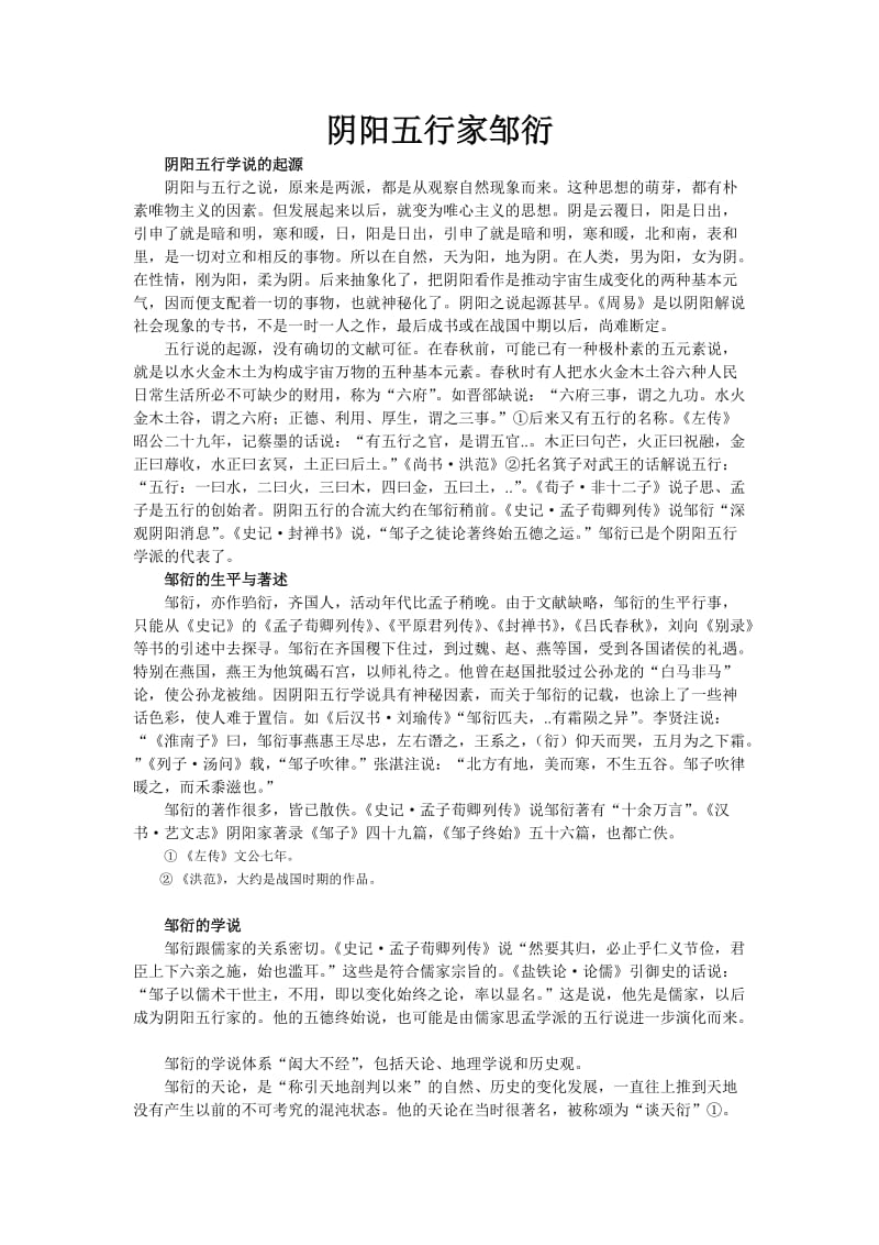 阴阳五行家邹衍.doc_第1页