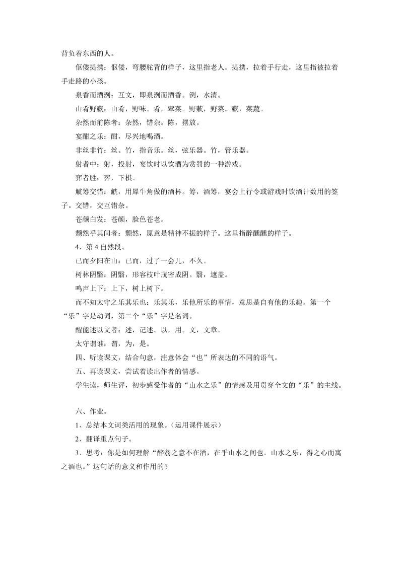 人教版八年级语文下册《六单元阅读28 醉翁亭记》研讨课教案_27.doc_第3页