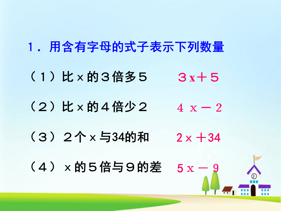 五年级上册数学第五单元实际问题与方程例..ppt_第2页