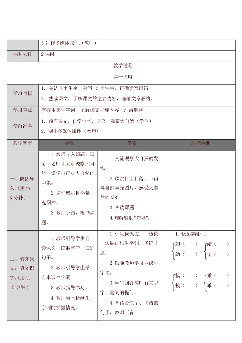 部编版小学三年级语文下册22 我们奇妙的世界(教案)【最新版】【新版】.docx_第3页