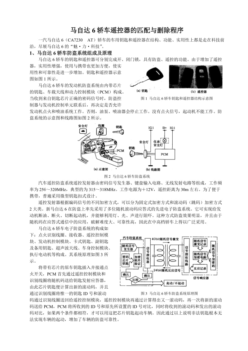 马自达6轿车遥控器的匹配与删除程序.doc_第1页