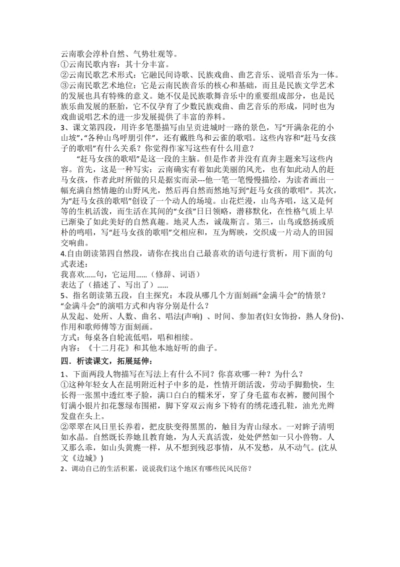 人教版八年级语文下册《四单元阅读16 云南的歌会》研讨课教案_16.doc_第2页