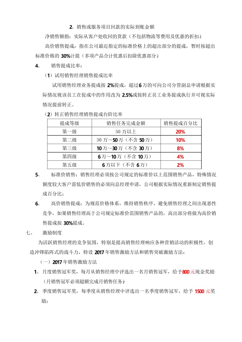 销售经理提成管理制度方案.docx_第2页