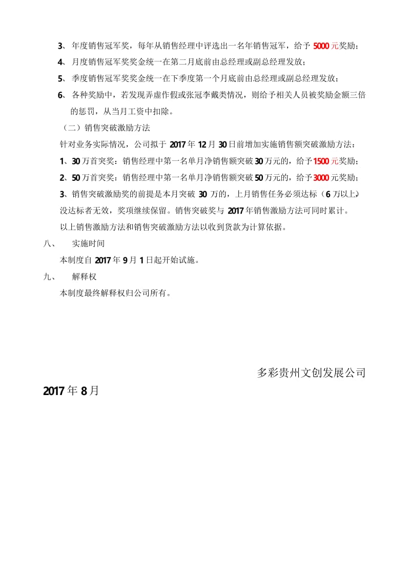 销售经理提成管理制度方案.docx_第3页