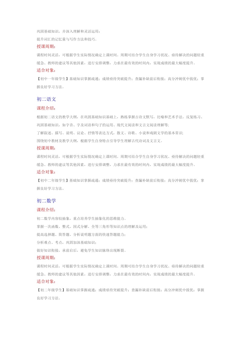 金榜题名教育初中一对一辅导课程简介.docx_第2页