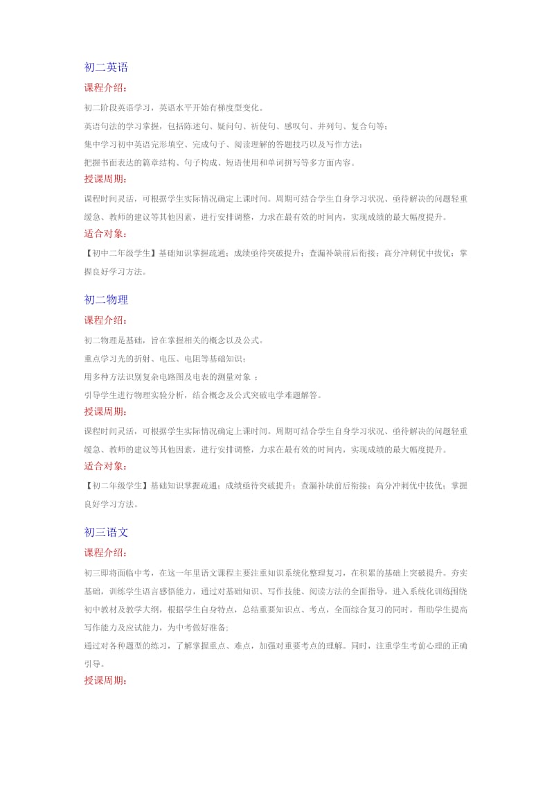 金榜题名教育初中一对一辅导课程简介.docx_第3页