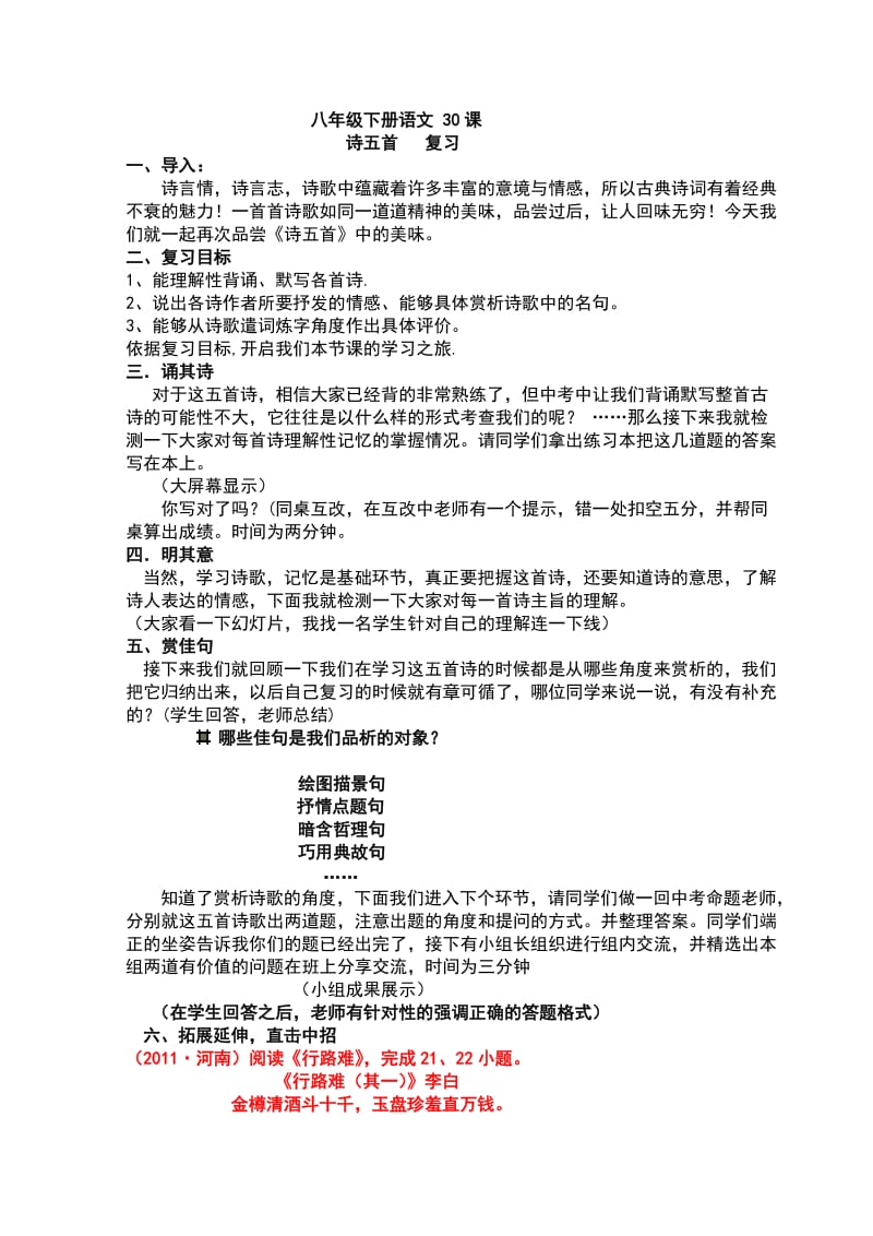 人教版八年级语文下册《六单元阅读30 诗五首白雪歌送武判官归京》研讨课教案_12.doc_第1页