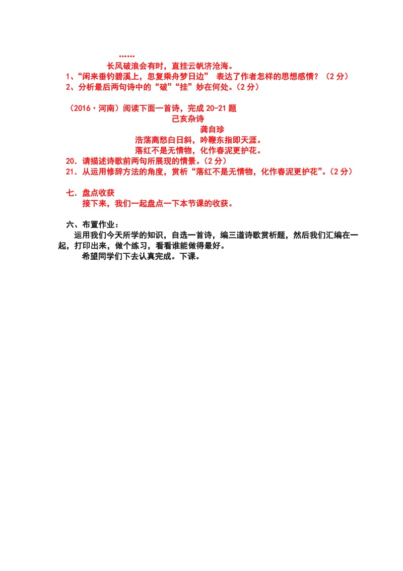 人教版八年级语文下册《六单元阅读30 诗五首白雪歌送武判官归京》研讨课教案_12.doc_第2页