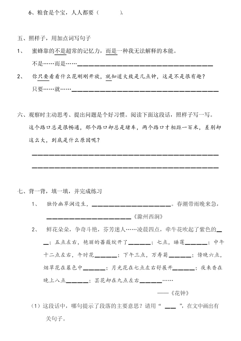 部编版三年级下册语文第四单元测试卷及其答案.docx_第2页