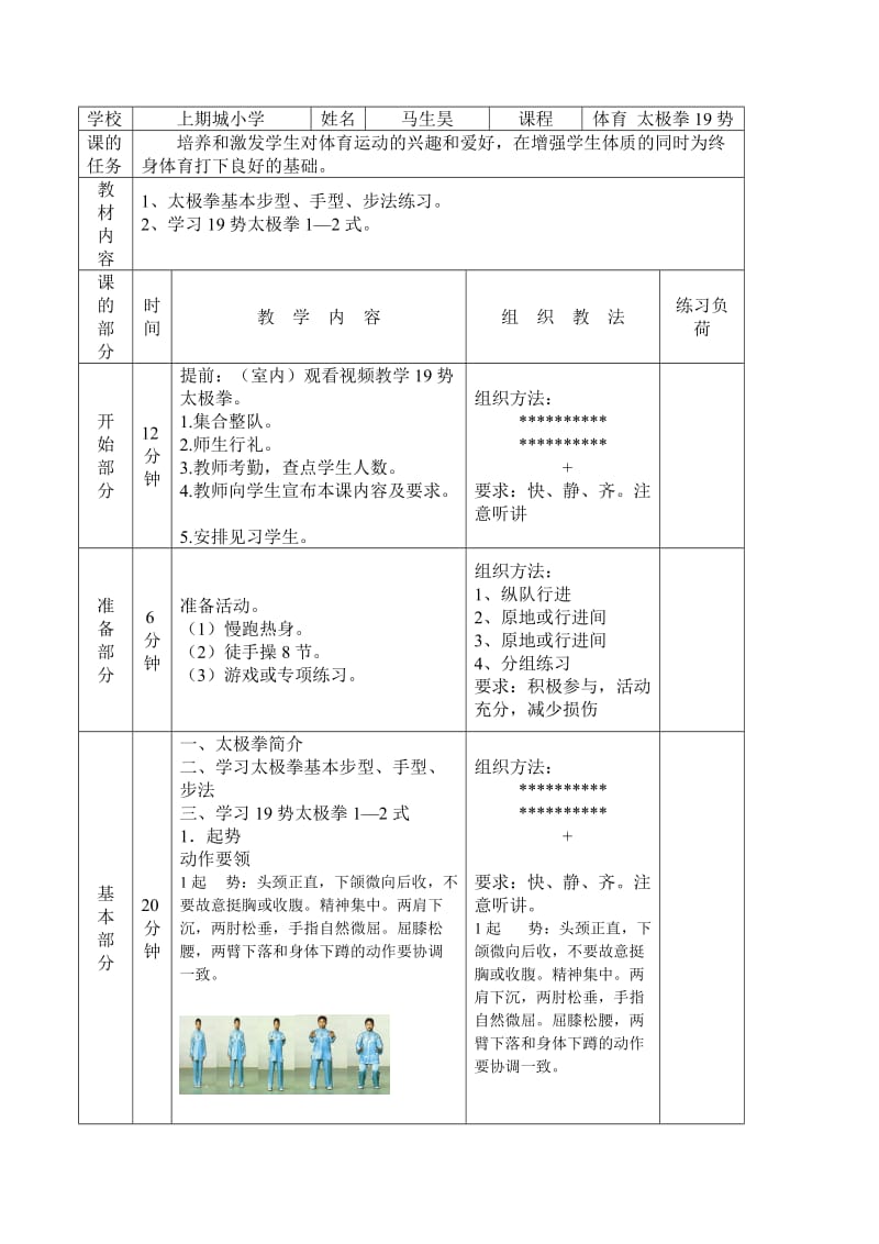 陈氏太极拳十九式教案.doc_第1页