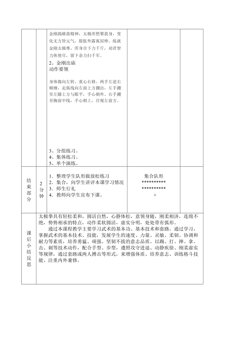 陈氏太极拳十九式教案.doc_第2页