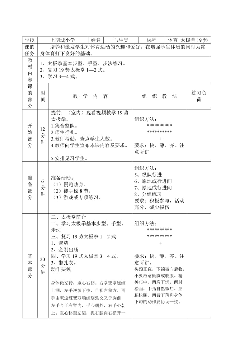 陈氏太极拳十九式教案.doc_第3页