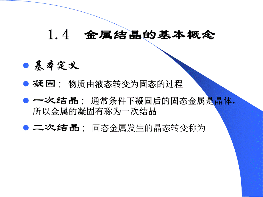 机械工程料—金属的结构和结晶2.ppt_第2页