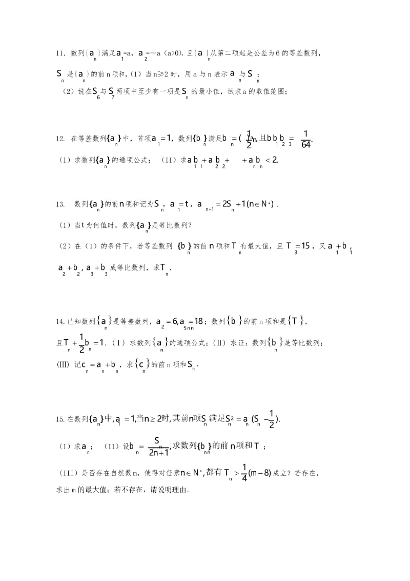 高二上学期迎期末考试必修5数列专题复习.docx_第2页