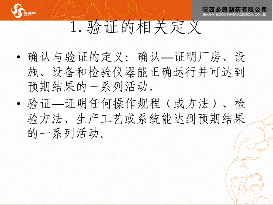 验证与确认培训PPT.ppt_第2页