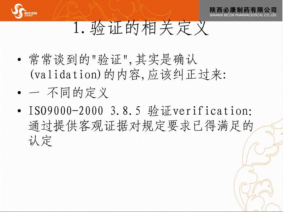 验证与确认培训PPT.ppt_第3页