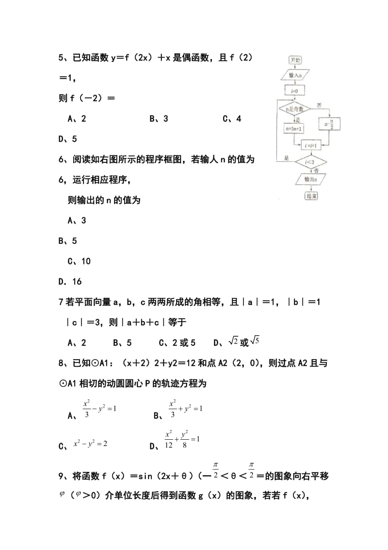 2014届新疆乌鲁木齐地区高三下学期第二次诊断性测验理科数学试题及答案.doc_第2页