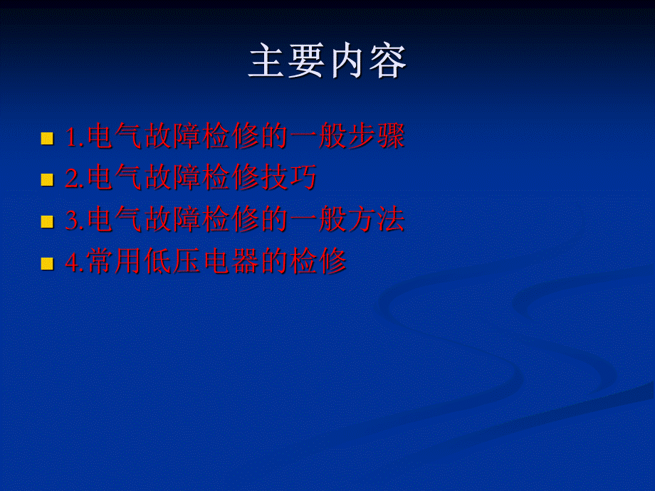 1常用低压电器元件故障判断与维修原.ppt_第3页