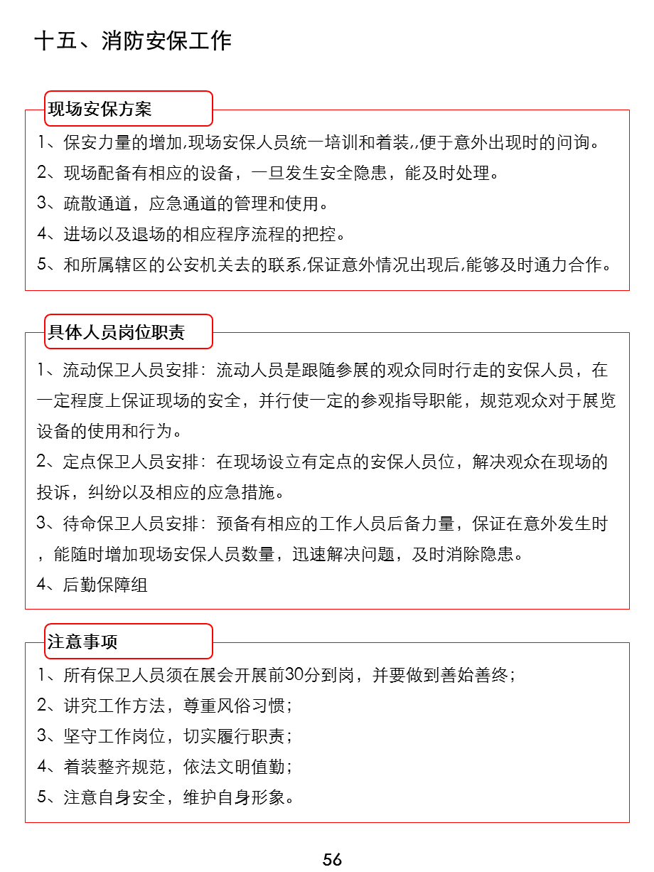 大型活动的消防安保方案.ppt_第2页