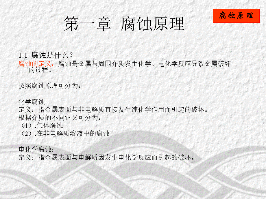 阴极保护原理.ppt_第2页