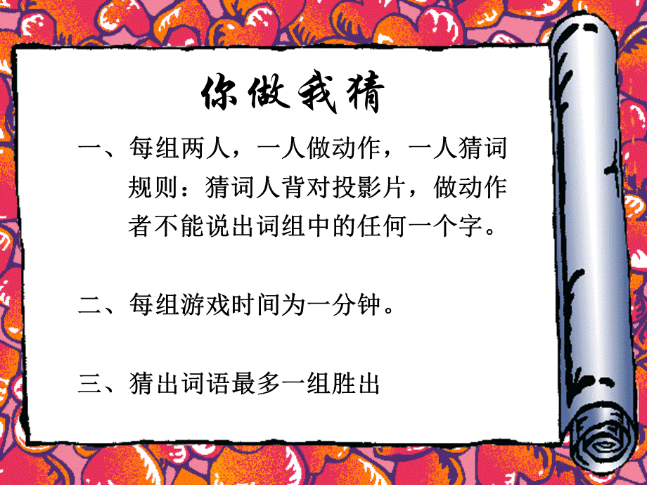 你做我猜(你比我猜).ppt_第2页