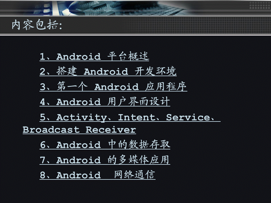 ANDROID平台概述.ppt_第2页