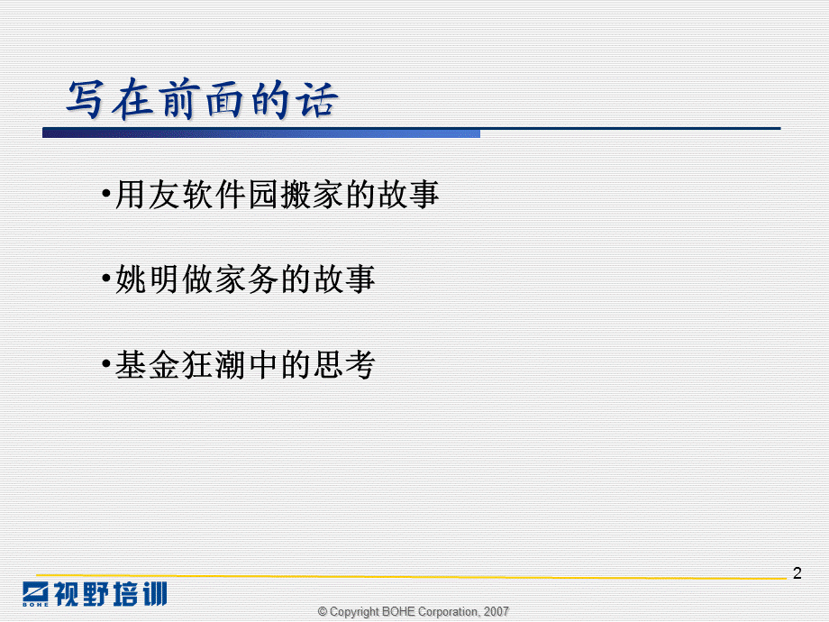 【广告策划PPT】如何提高工作效率时间管理.ppt_第2页