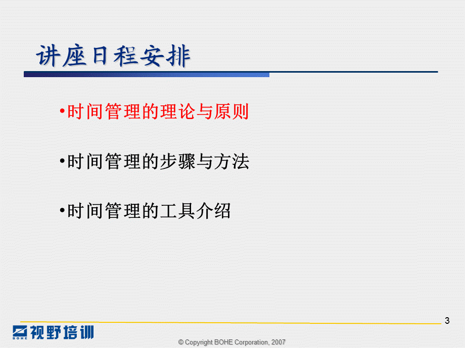 【广告策划PPT】如何提高工作效率时间管理.ppt_第3页