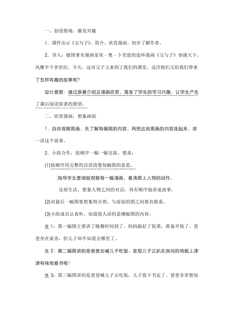 部编版小学语文二年级上册六口语交际指导方案.docx_第2页