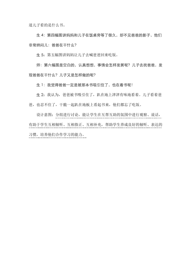 部编版小学语文二年级上册六口语交际指导方案.docx_第3页