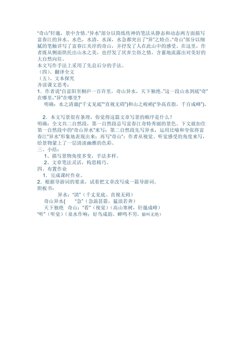 人教版八年级语文下册《五单元阅读21 与朱元思书》研讨课教案_10.docx_第2页