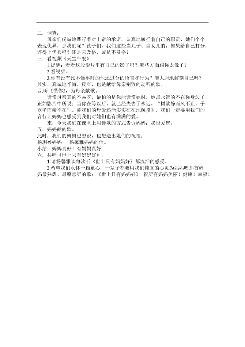 献给母亲的歌教案.doc_第2页