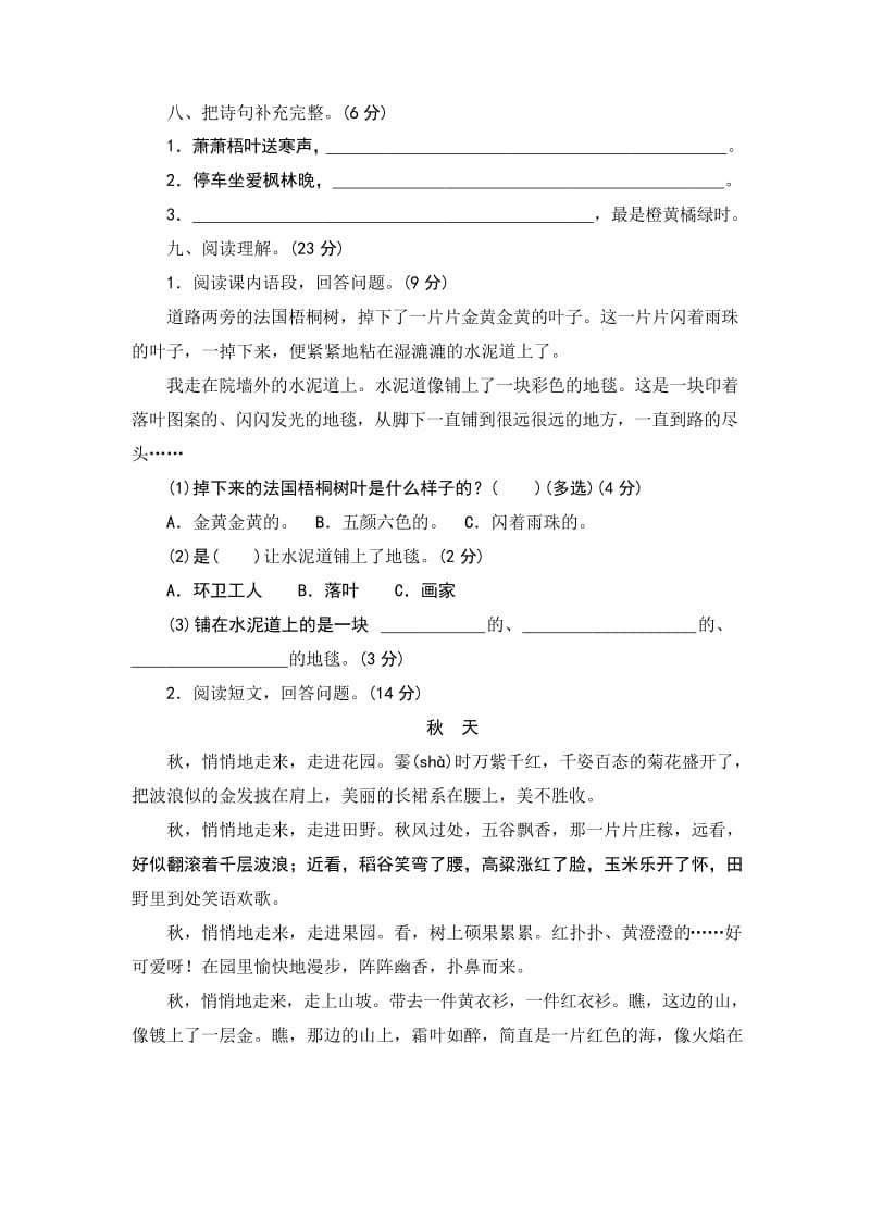 部编版小学语文三年级上册第二单元测评.docx_第3页