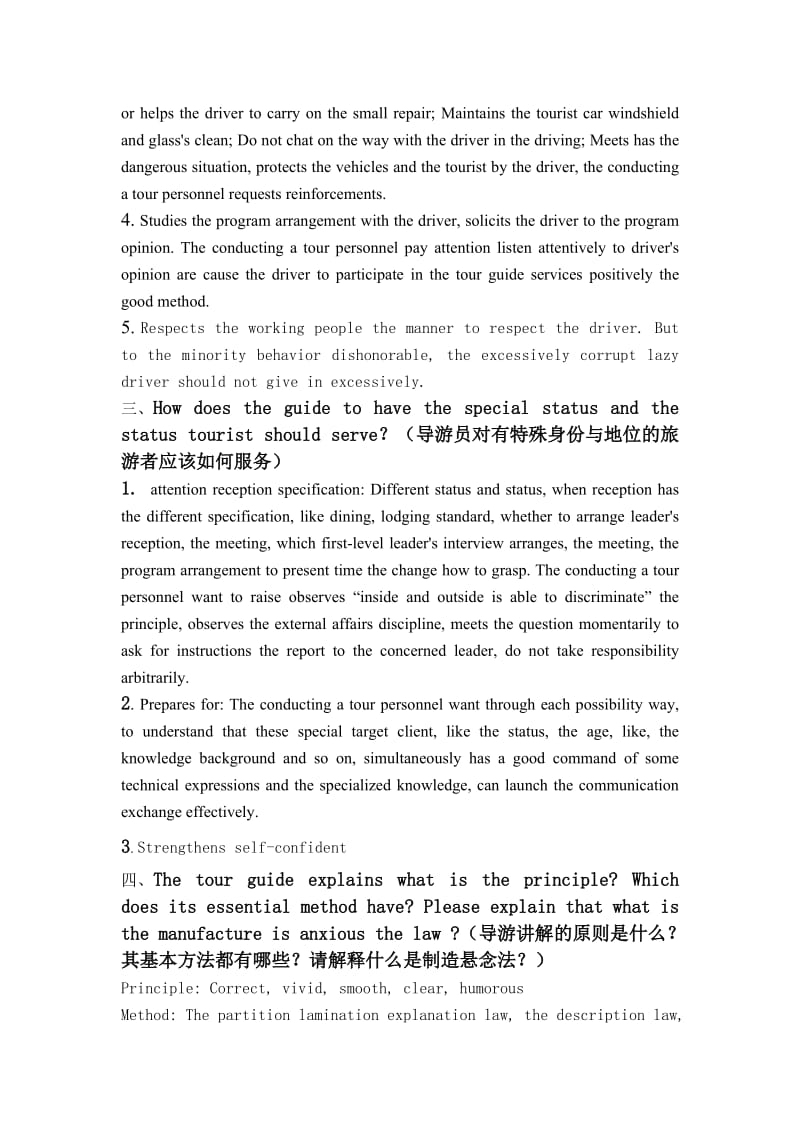 吉林导游考试口试新加导游实务十道题英文翻译.doc_第2页