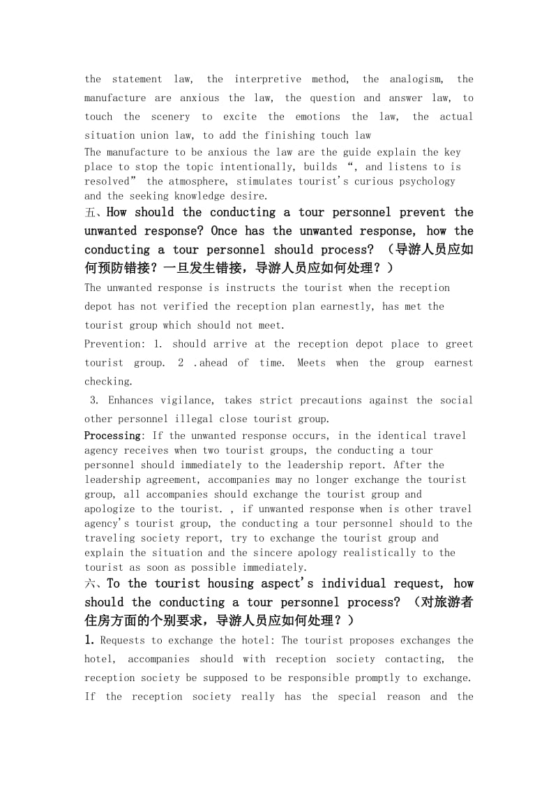 吉林导游考试口试新加导游实务十道题英文翻译.doc_第3页