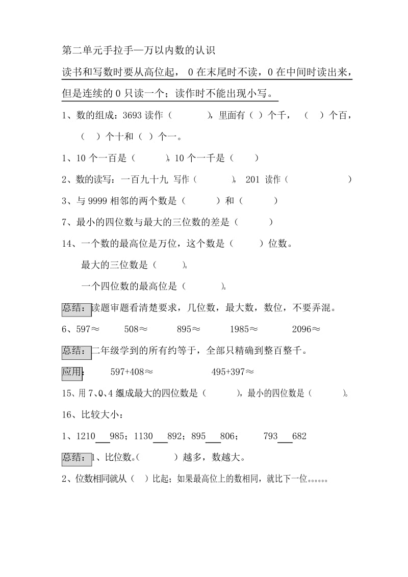 青岛版二年级数学下册知识点汇总.docx_第2页