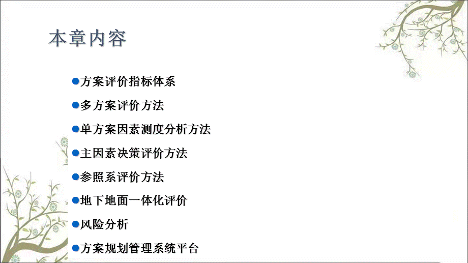 油气藏经营管理方案规划课件.ppt_第2页