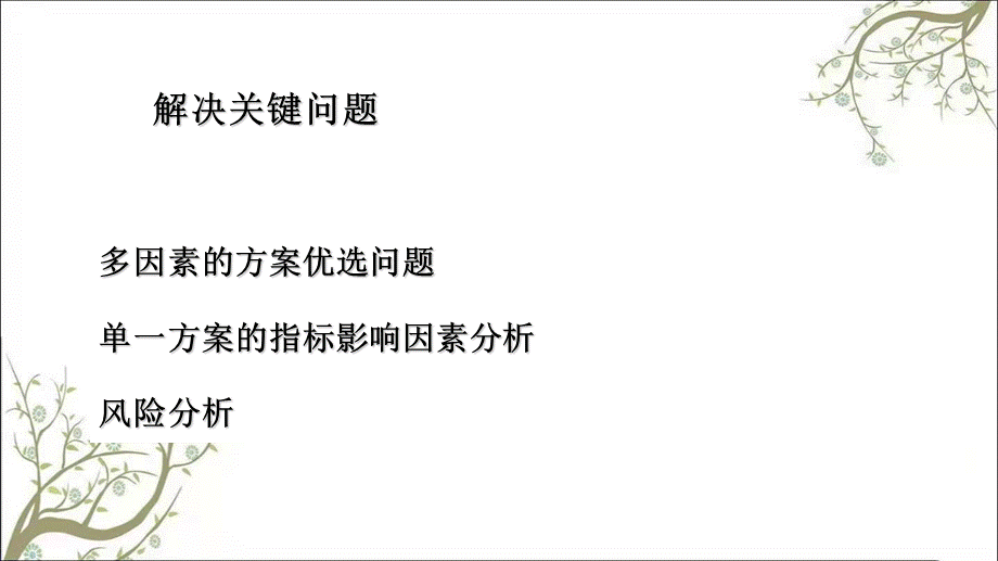 油气藏经营管理方案规划课件.ppt_第3页