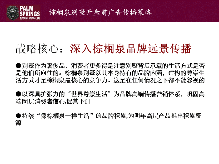 棕榈泉别墅开盘前广告传播战略1.ppt_第3页