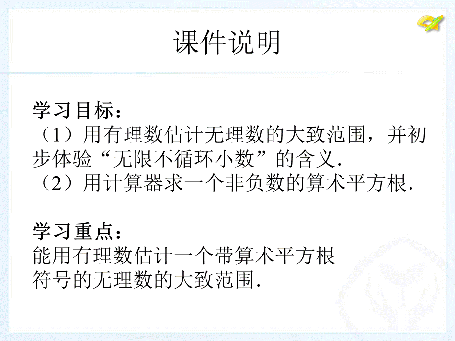 6.1.2算术平方根比较大小.ppt_第3页