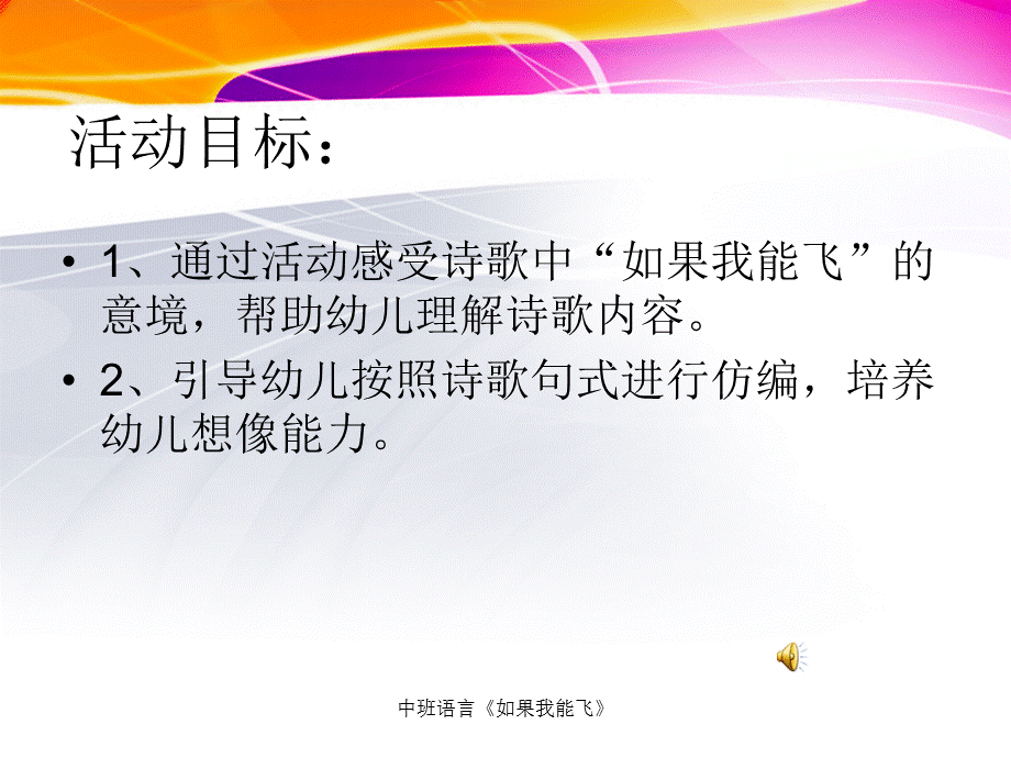 最新中班语言《如果我能飞》.ppt_第2页