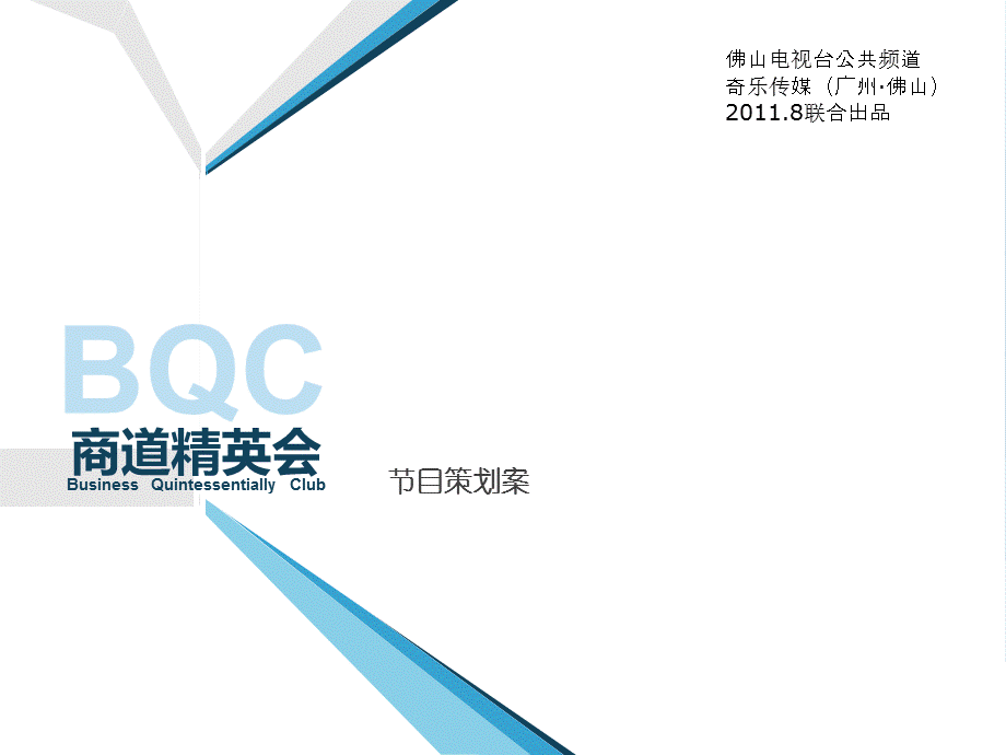 商道精英会.ppt_第1页