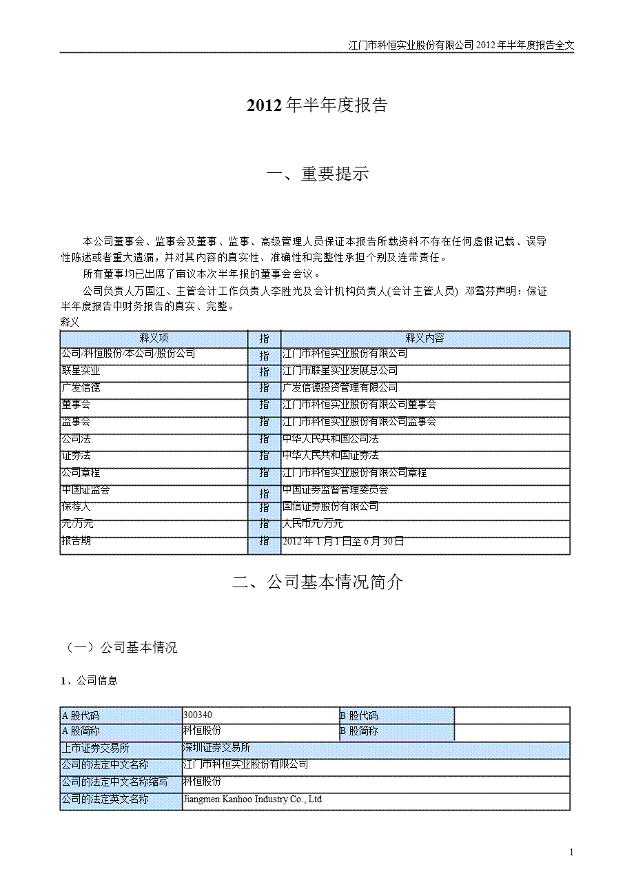 科恒股份：半报告.ppt_第1页